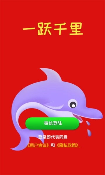 一跃千里最新版