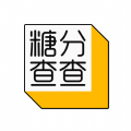 糖分查查免费版