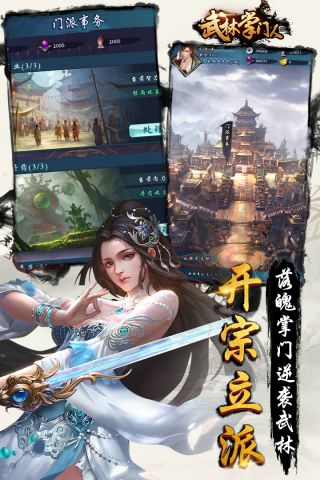 武林掌门人免费版