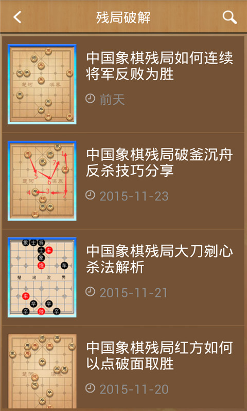 中国象棋助手安卓版