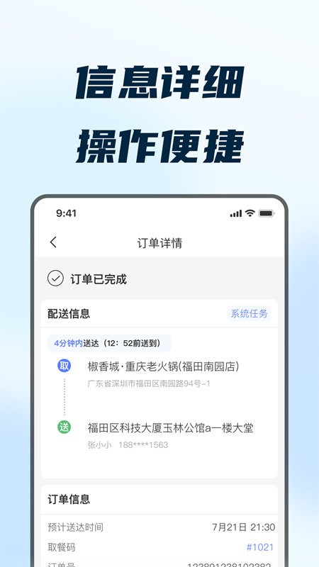 配送端最新版