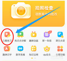 小猿口算如何下载口算题