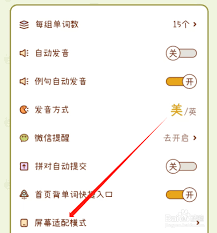 奶酪单词app怎么设置暗模式