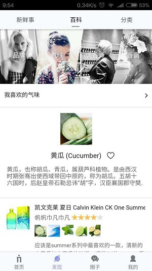 香水时代正品免费版