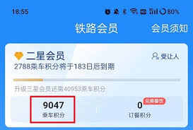 如何查看12306积分
