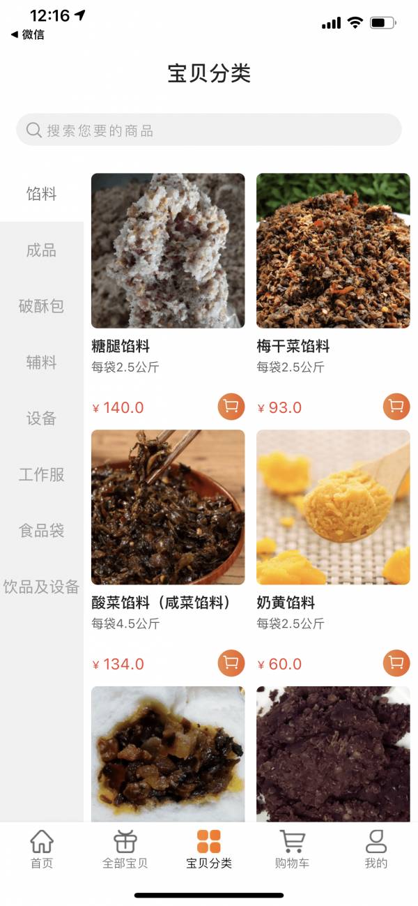 味丰源免费版
