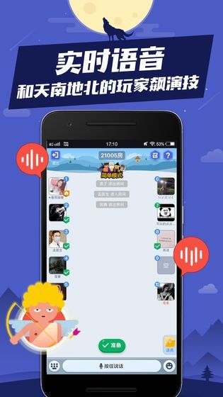 谁是狼人官网版