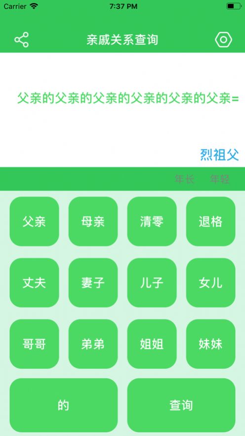 亲戚关系查询安卓版