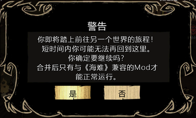 饥荒合辑