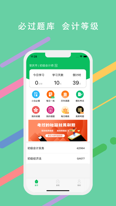 必过题库免费版