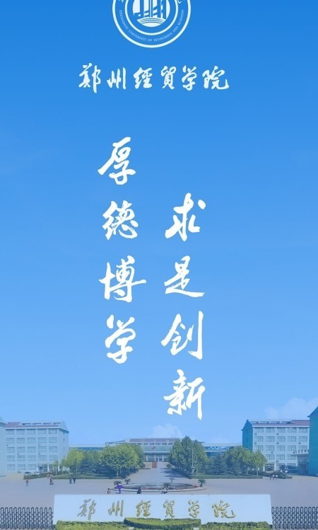 我i经贸免费版