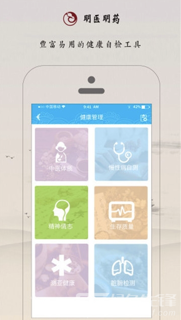 明医明药手机版