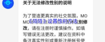 陌陌如何修改性别