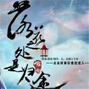 落花之处是归途安卓版