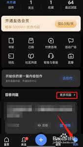 如何修改知乎擅长回答领域