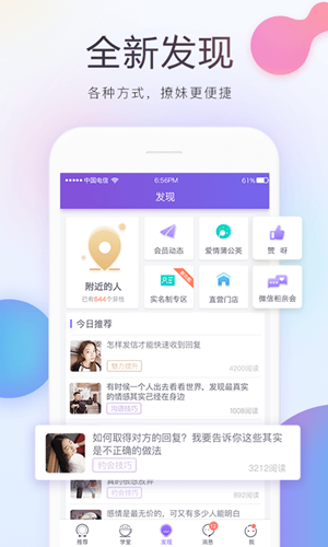 珍爱网极速