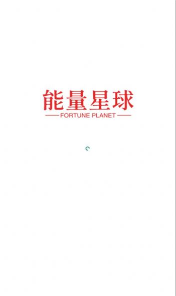 能量星球官网版