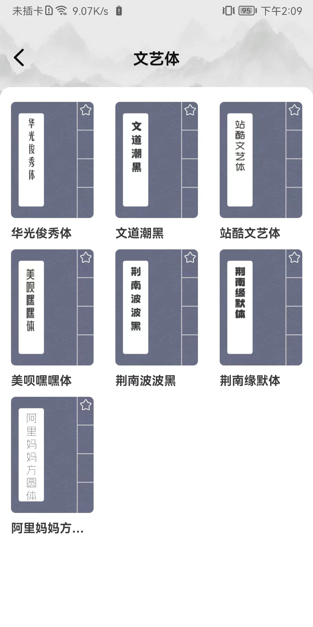 书法临帖练字掌上必备官网版