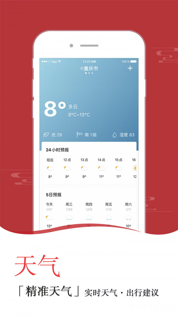 良辰万年历最新版