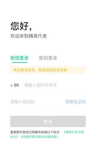 精英代表官网版