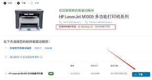 惠普1005打印机驱动安装不上怎么办
