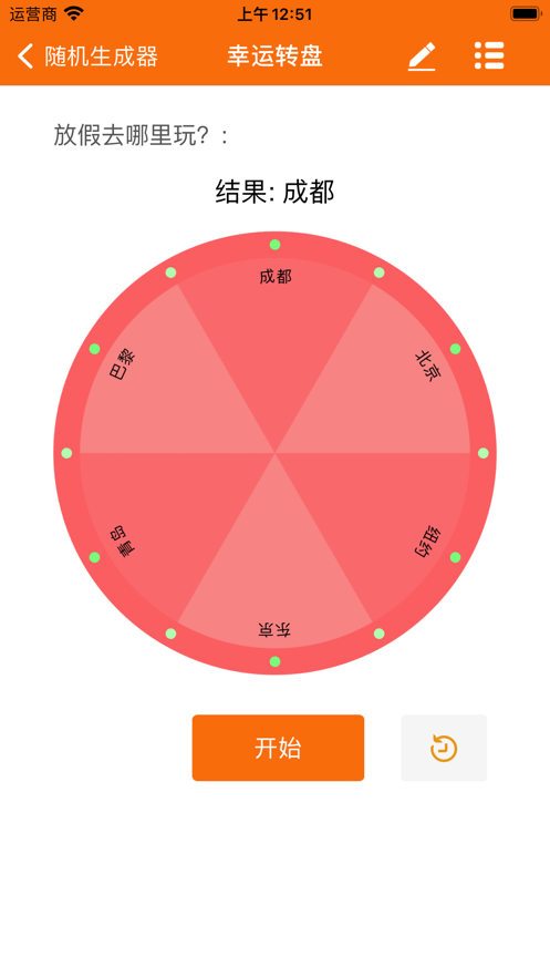 随机生成器手机版