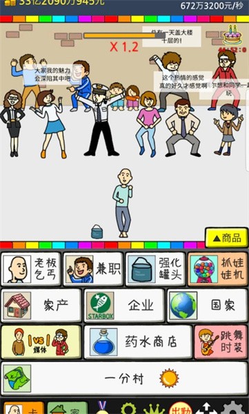 流浪人生模拟器免费版