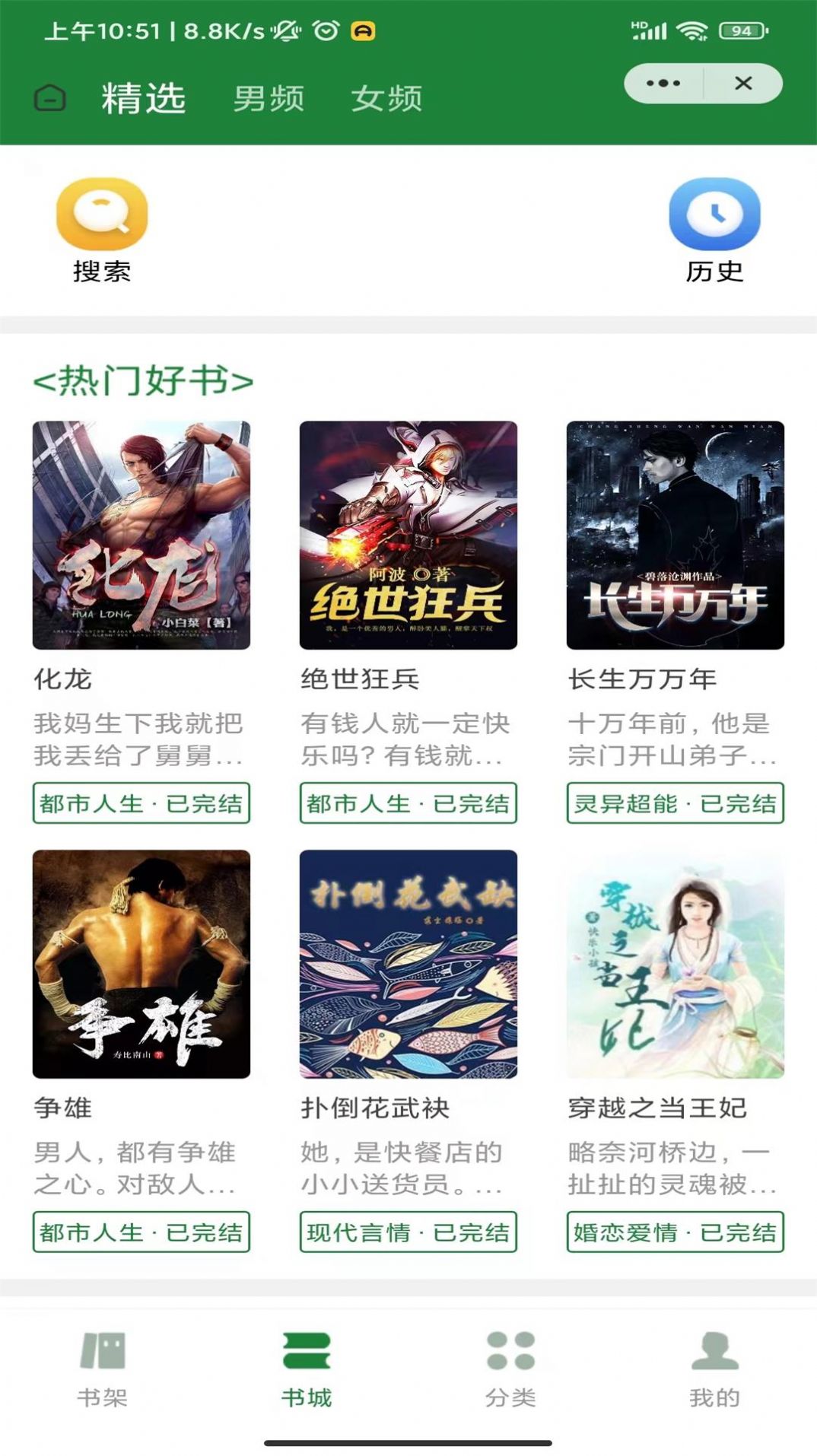 野马小说最新版