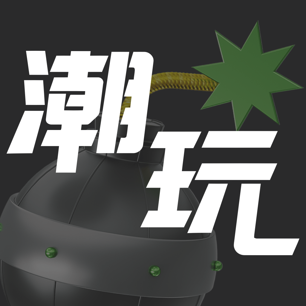 潮玩世界官网版