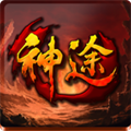 快快神途最新版