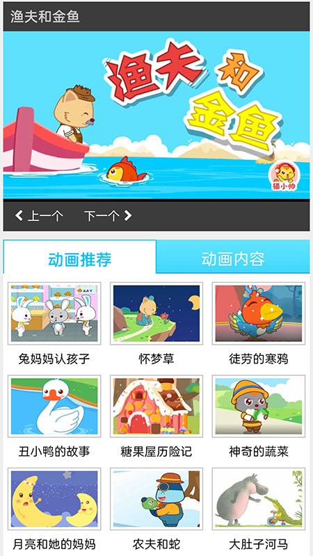 看动画片大全手机版