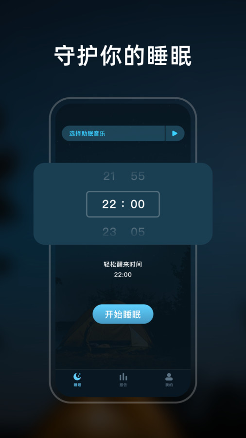 幻休睡眠官网版
