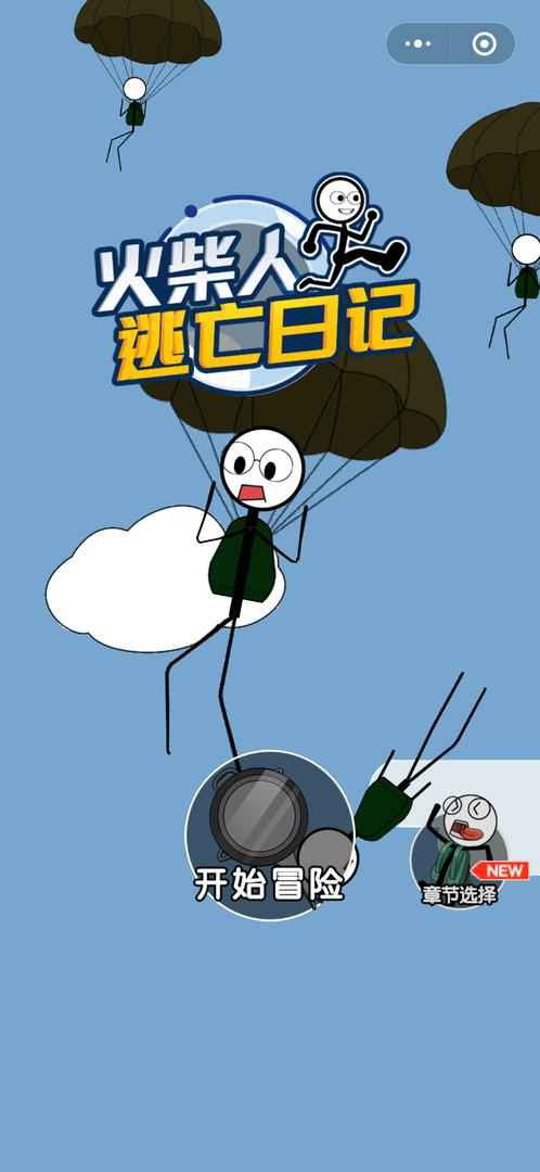 火柴人逃亡日记总集篇安卓版
