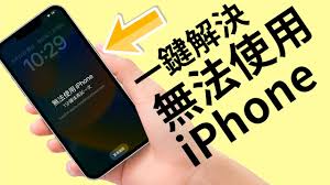 iPhone无法使用怎么解决