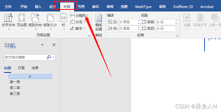 word中如何设置从指定页面开始编页码