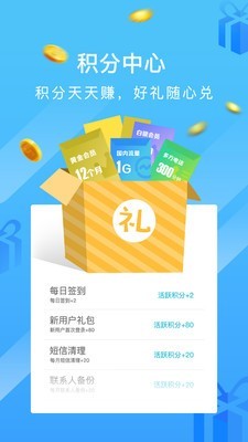 彩云通讯录手机版