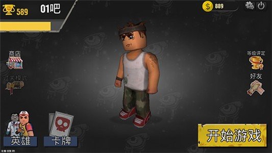 躲避僵尸免费版