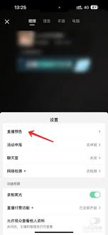 抖音直播预告视频如何发布