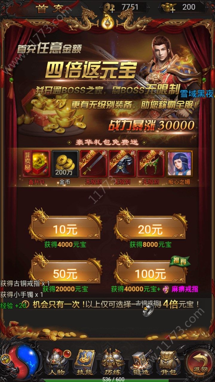 传世烈焰诀安卓版