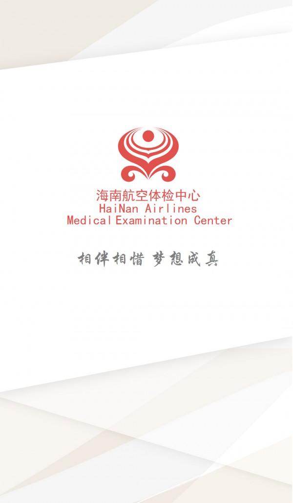 海航体检中心官网版