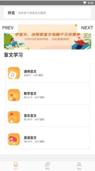 知了盲文教育安卓版