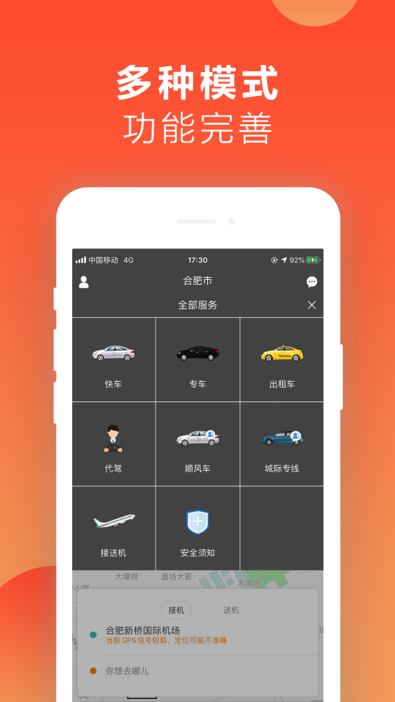 红城约车最新版