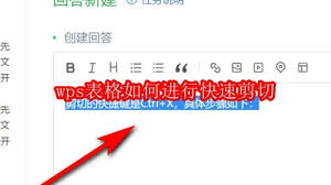 WPS表格怎么快速剪切