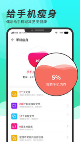 超级手机清理大师免费版