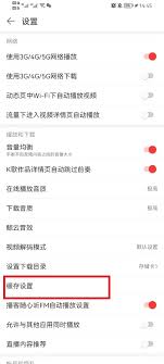 网易云音乐听歌缓存在哪清理