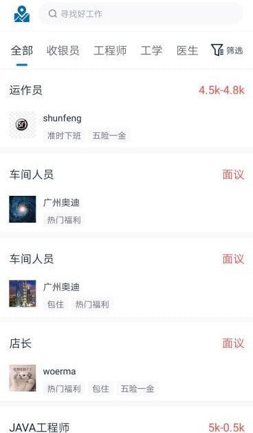 好工作安卓版