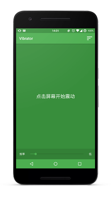 Vibrator安卓版