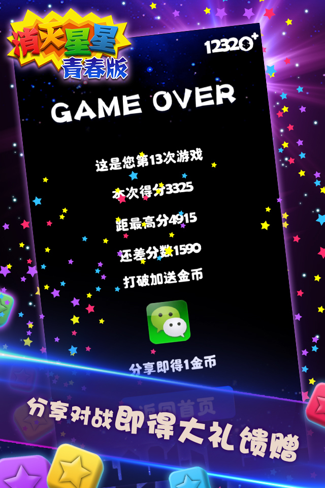 消灭星星青春最新版