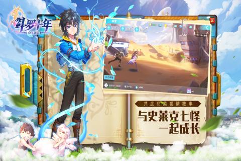 斗罗十年之龙王传说手机版