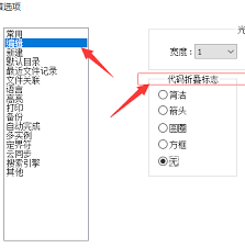 Notepad如何取消代码折叠标志